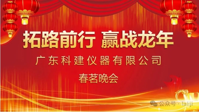 拓路前行，贏戰(zhàn)龍年