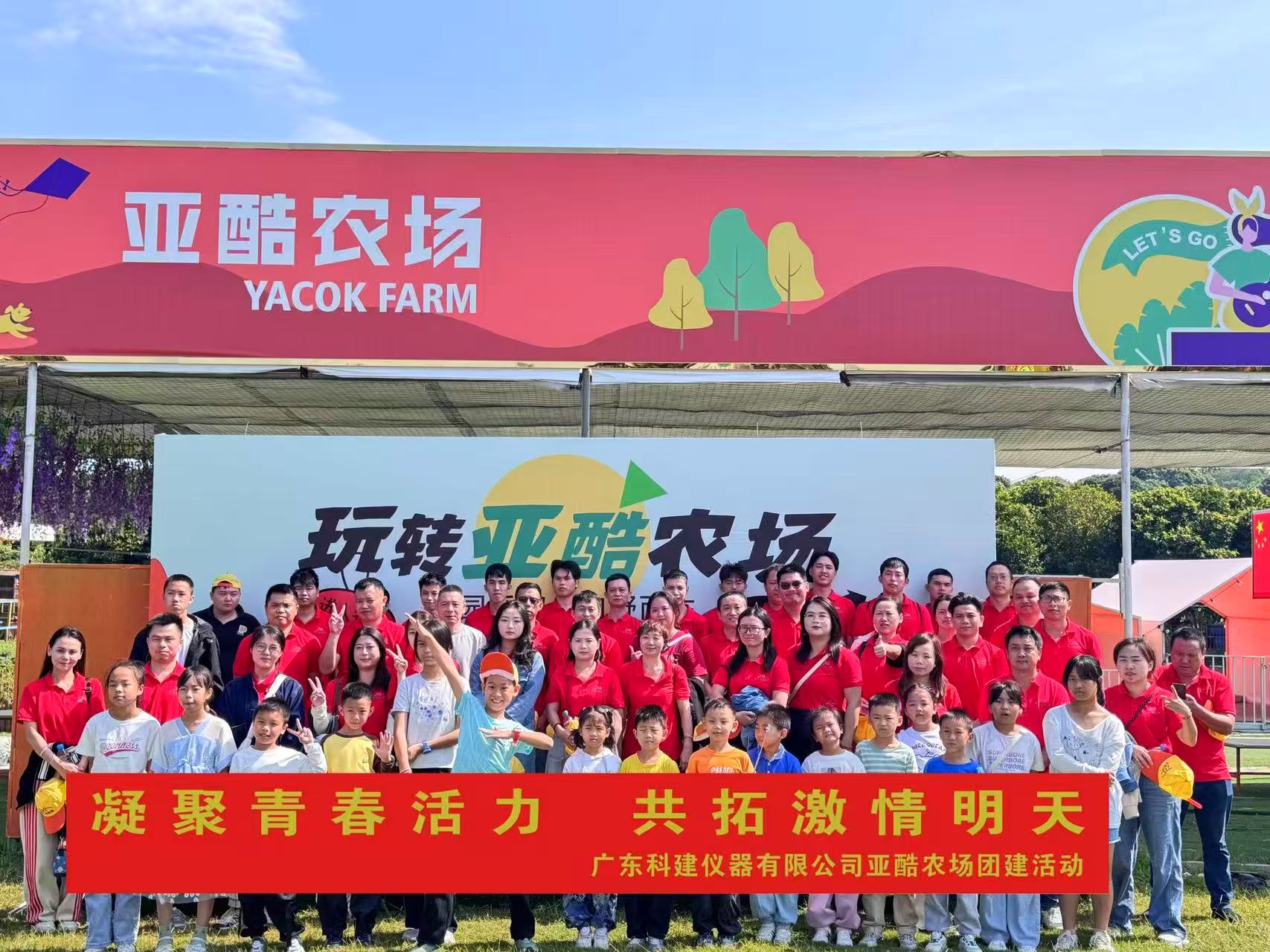 “凝聚青春活力 共拓激情明天”廣東科建儀器2025年團(tuán)建活動(dòng)